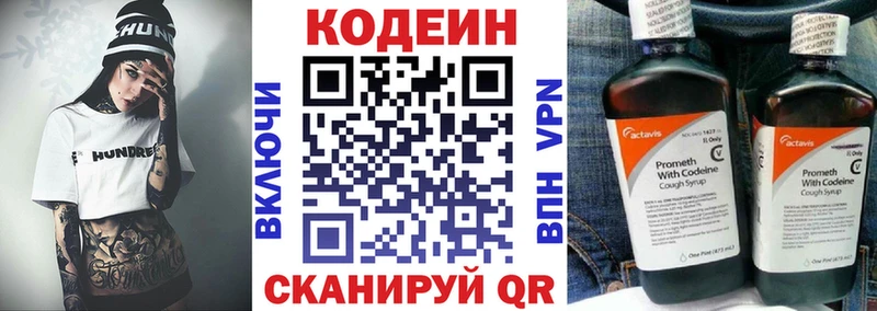 Codein напиток Lean (лин)  Орехово-Зуево 