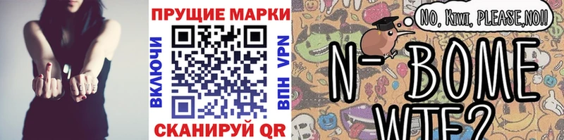 Марки N-bome 1,8мг  купить наркотик  Орехово-Зуево 